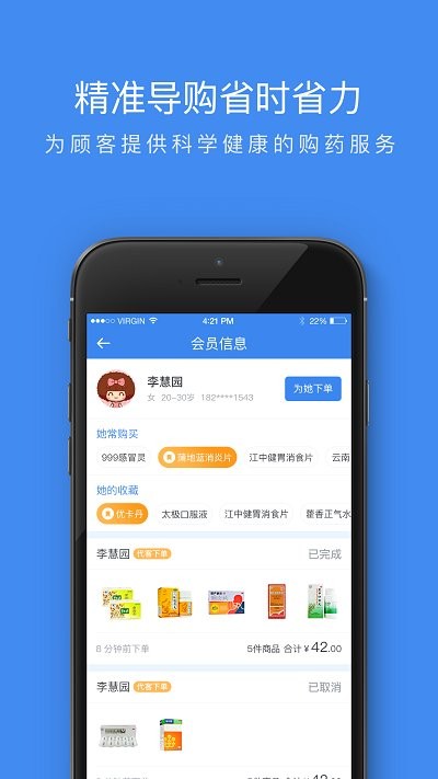 药店云app