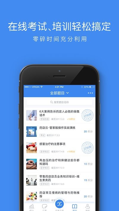 药店云app