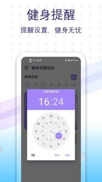 健身有氧运动app