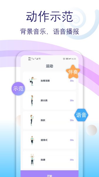 健身有氧运动app