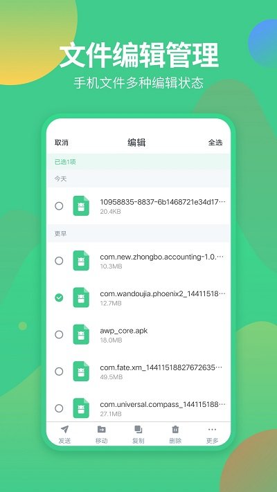 文件管理解压缩app