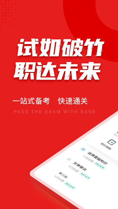 播音主持人考试聚题库app