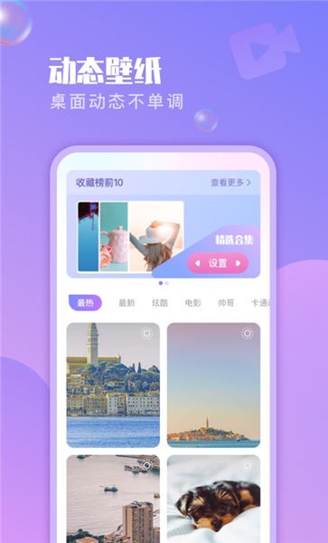 超酷壁纸大全app