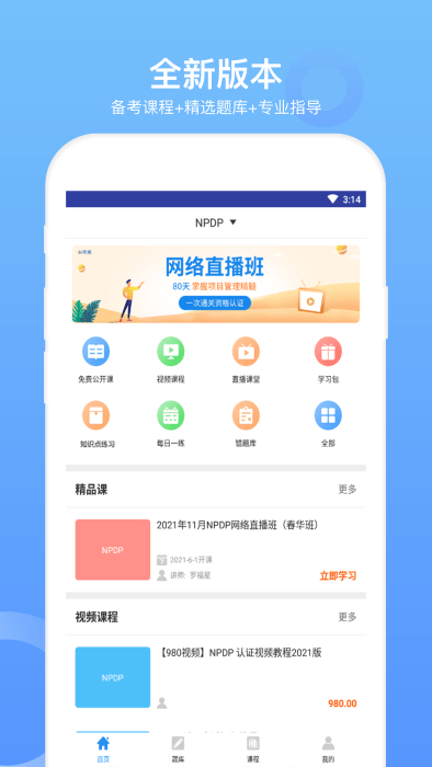 npdp产品经理app官方版