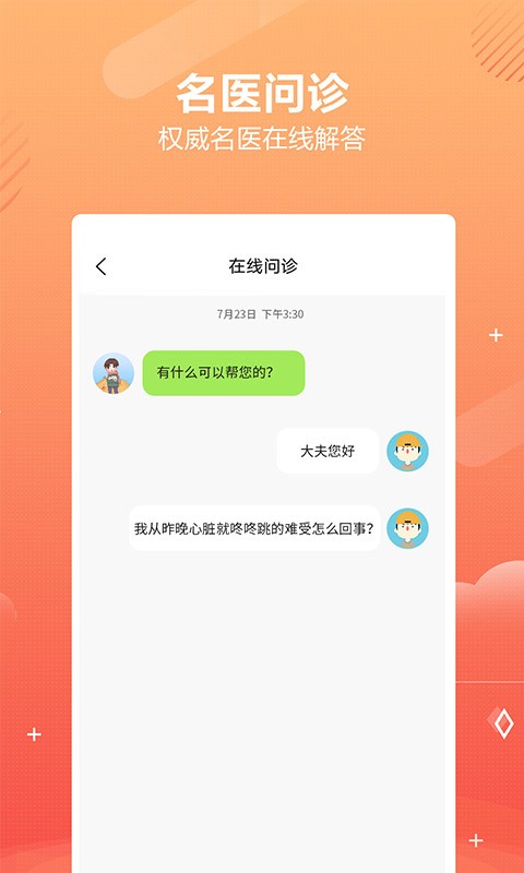 好多中医app(乒乓中医)