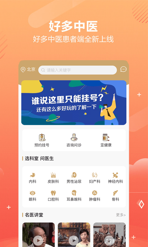 好多中医app(乒乓中医)