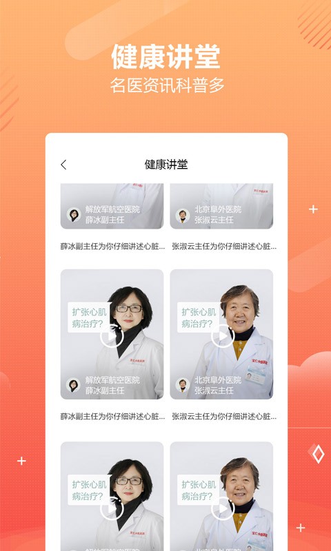 好多中医app(乒乓中医)