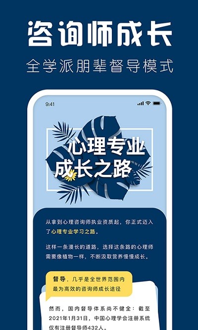 海豚心理师客户端