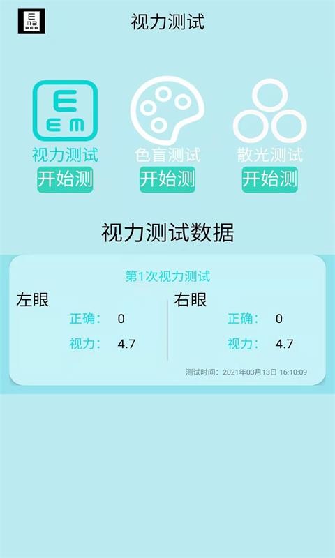 2021科想视力测试app