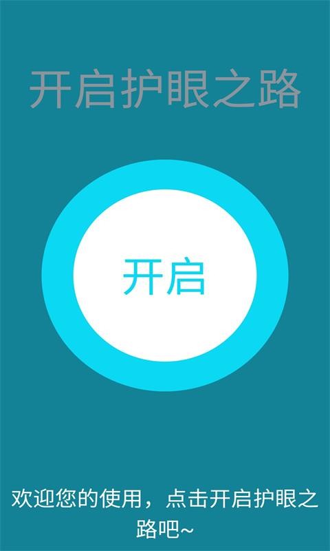 2021科想视力测试app