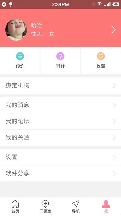 鼓楼生殖app