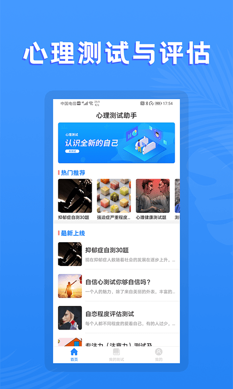 性格测试助手app(改名心理测试)