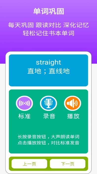 新标准英语四上点读app