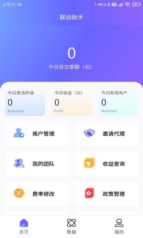 联动助手app