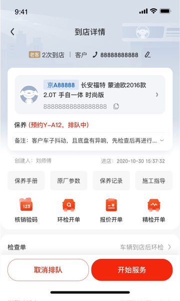 京东京车会商户版app(改名京东养车商户)