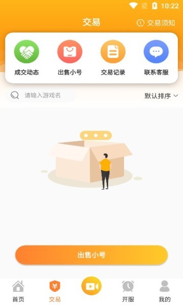 骁游手游app