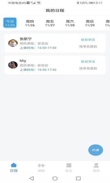 体嘉教练端app