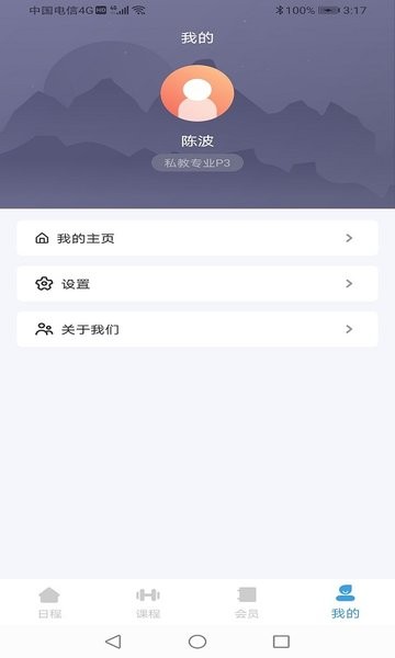 体嘉教练端app