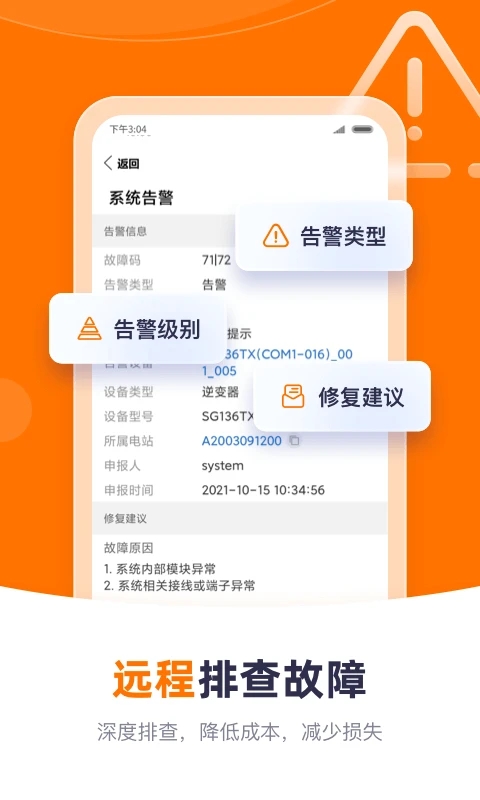 阳光云平台最新版(isolarcloud)