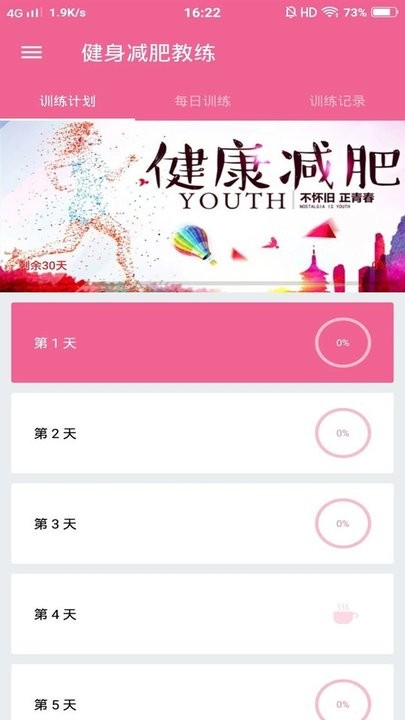 减肥健身操app(健身减肥教练)