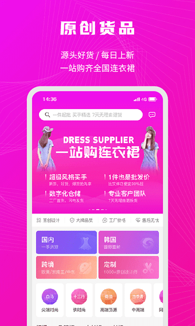 衣图新批发app(改名衣之图)