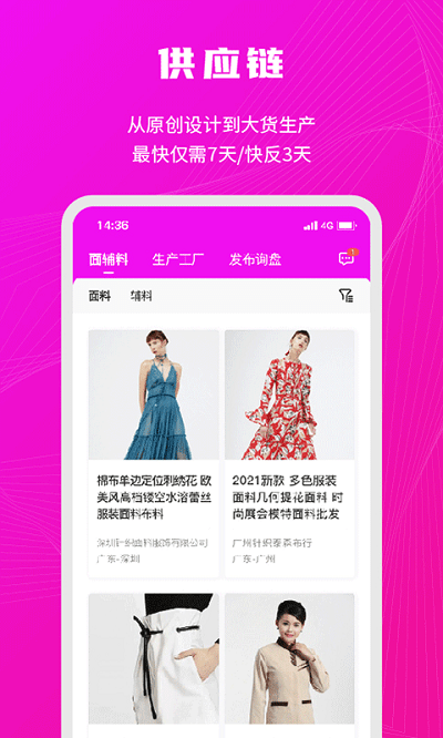 衣图新批发app(改名衣之图)