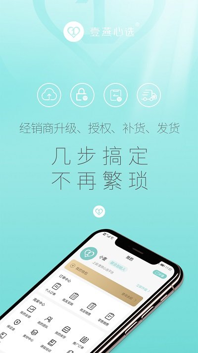 壹燕心选手机版app