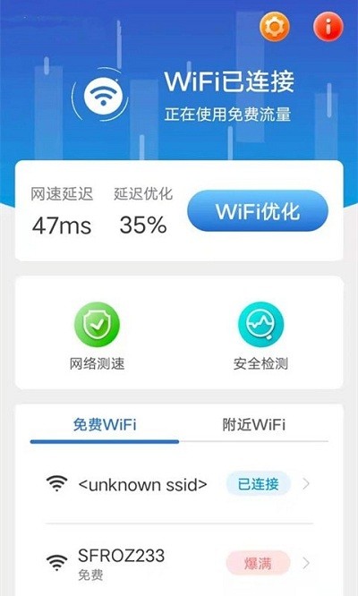 全民连wifi官方版