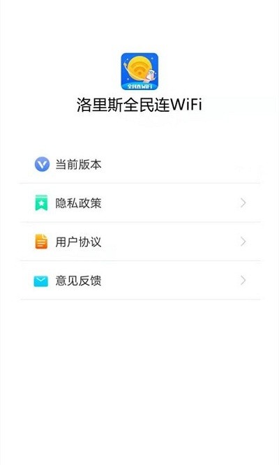 全民连wifi官方版