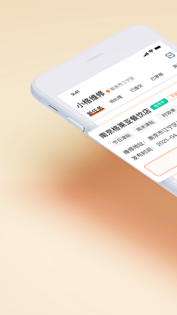 小格维修手机版app