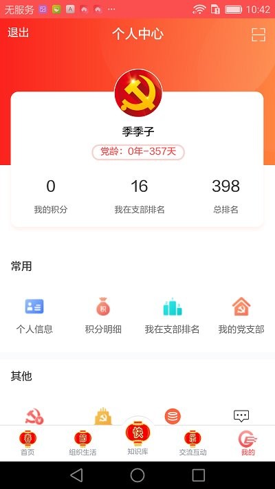 交院e党建app