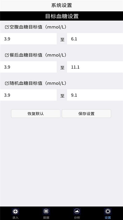 我的血糖记录app