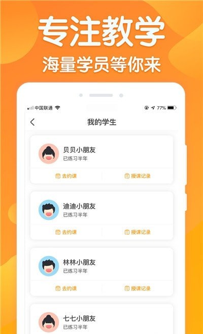 来音练琴教师端app