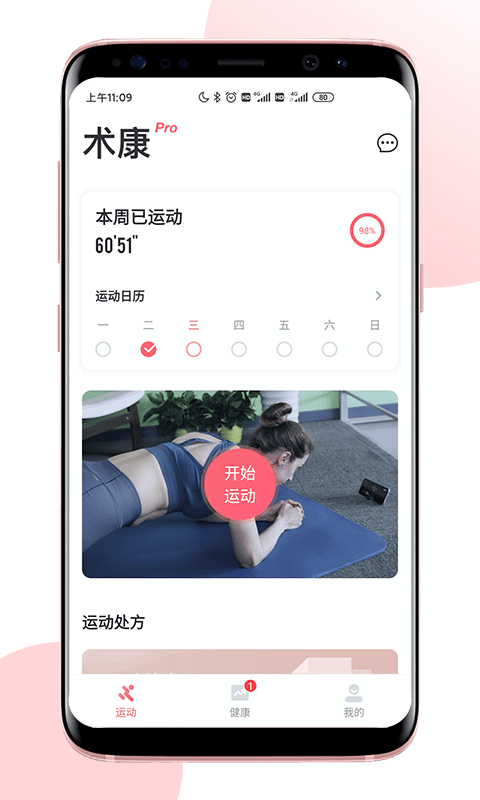 术康proapp