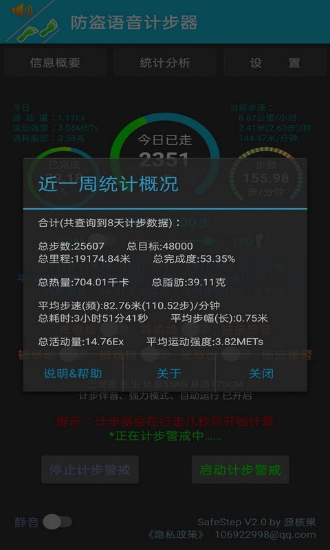 防盗语音计步器app最新版
