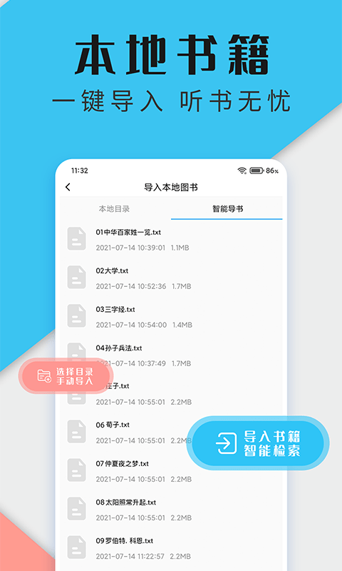 听书神器专业版app