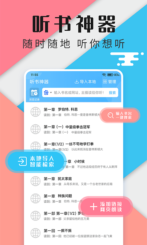 畅听听书大全app