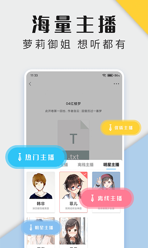 听书神器专业版app