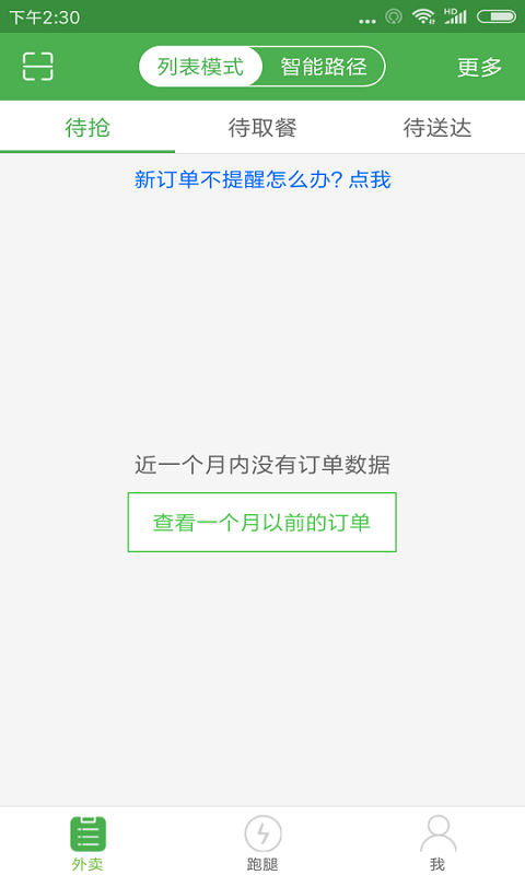 逐趣同城配送员app