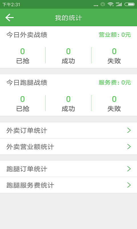 逐趣同城配送员app