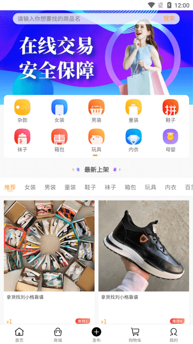 库存世界app