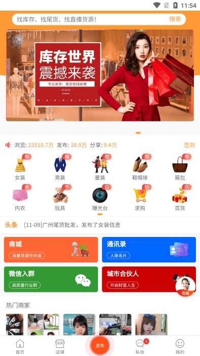 库存世界app