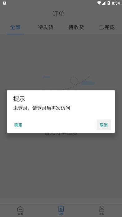 成好新零售客户端