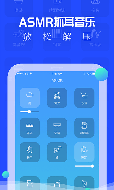 助眠音乐之家最新版(asmr)