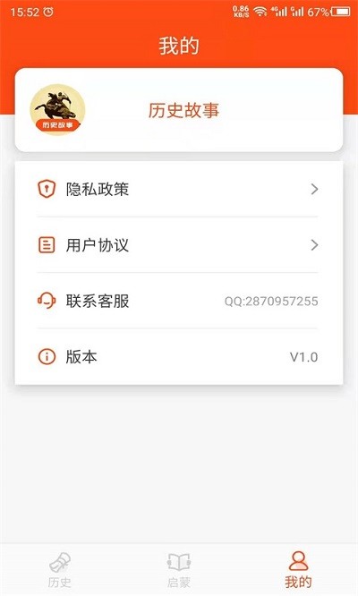 历史故事之家app