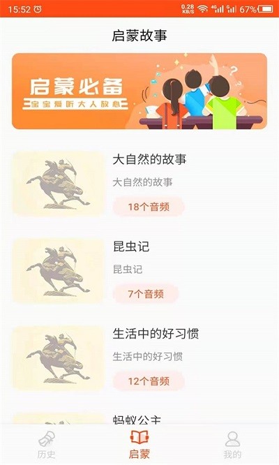 历史故事之家app