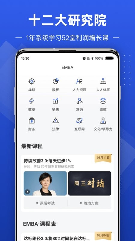 数字化商学院app