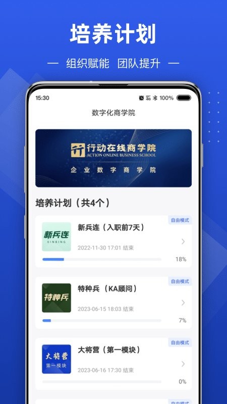 数字化商学院app