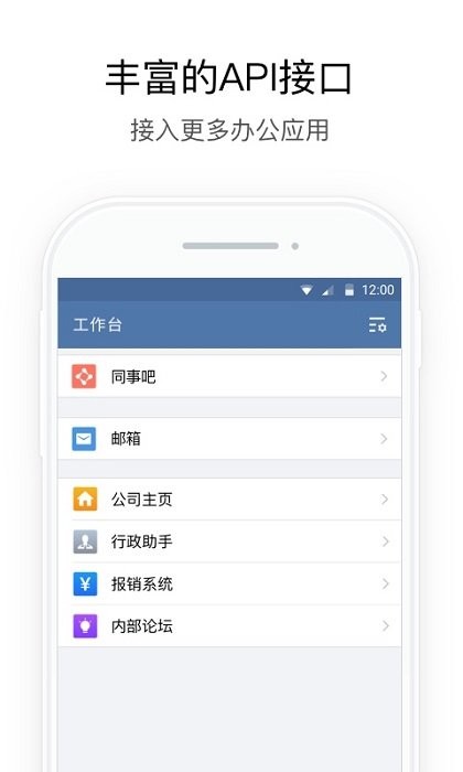 企业微信私有部署app