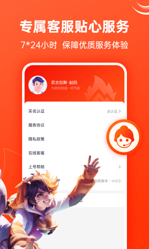 山火租号极速版app